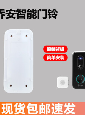乔安智能门铃L2配件背板底座粘胶可视门铃背板底座