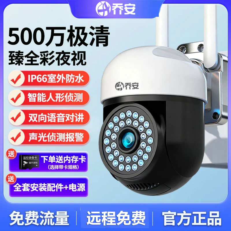 乔安免充值4G摄像头免流量家用监控器室外360度手机远程高清夜视