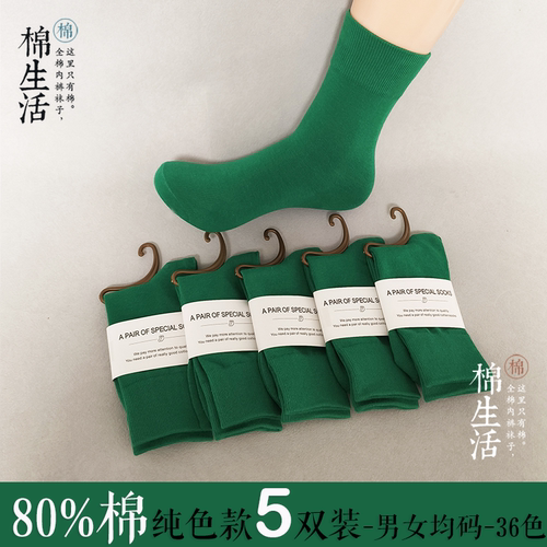 绿色 全棉袜子5双纯棉袜中筒棉男式女士情侣防臭吸汗抗菌春夏