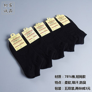 春季精梳全棉女士纯色棉短袜子纯棉防臭柔软纯黑色13.9五双包邮装
