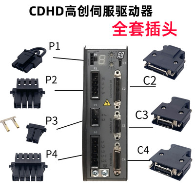 高创驱动器CDHD/CDHD2-4D5/0062A系列 P1P2P3P4C2C3C4插头端子UVW
