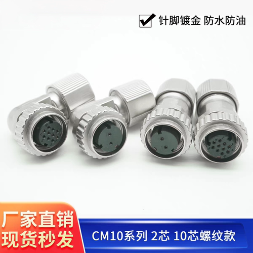 信捷CPT-SCT-B/M伺服电机接头 国产替DDK 10芯螺纹式直头弯头底座
