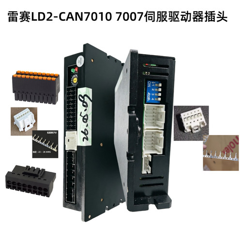 雷赛LD2-CAN7010 7007伺服驱动器插头8孔10孔电源接线端子12p10p