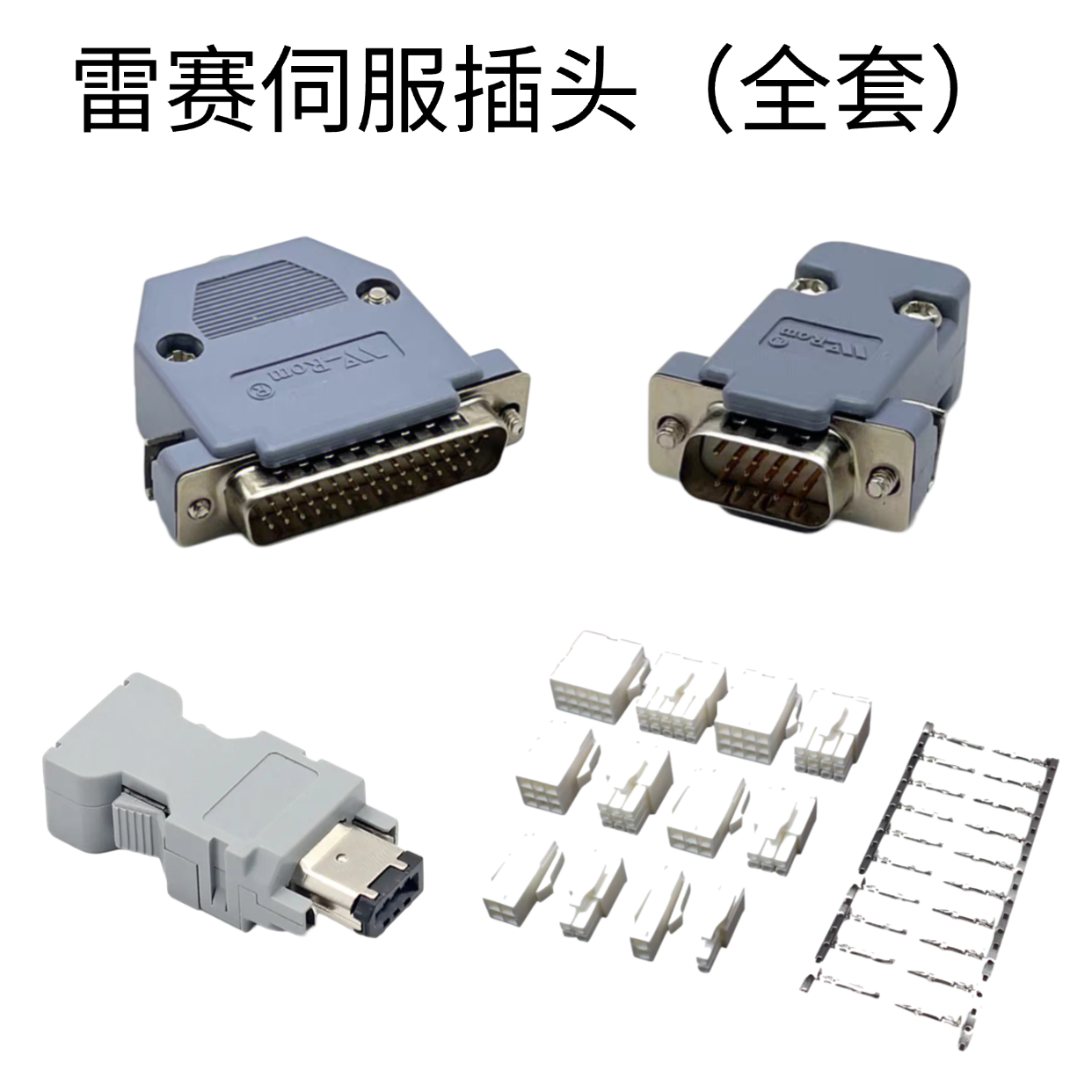 雷赛连接器伺服驱动器插头DB44针公头DB15 CN1CN2 6p电机公母接头