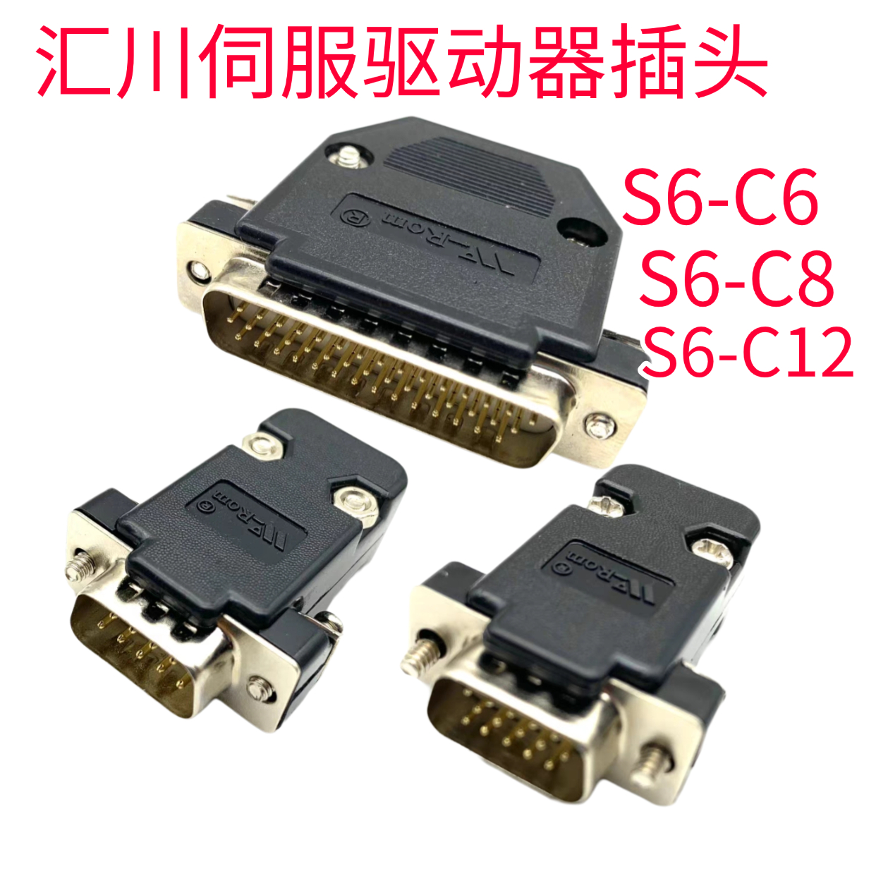 汇川伺服驱动器CN1插头S6-C6 S6-C8 C29C39C12C23C24C26 DB15DB44