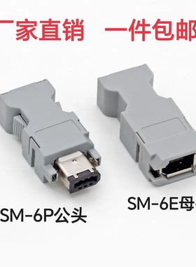 台达CN3安川CN2松下X6伺服驱动器6芯编码器插头 SM-6P IEEE1394头