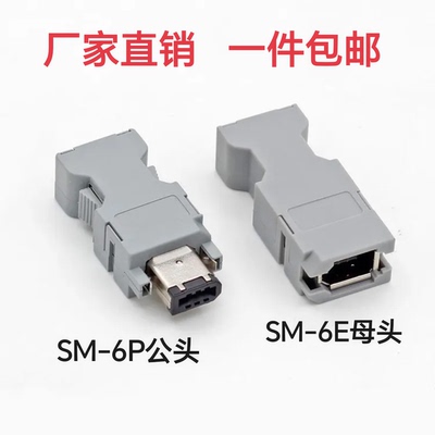 台达CN3安川CN2松下X6伺服驱动器6芯编码器插头 SM-6P IEEE1394头