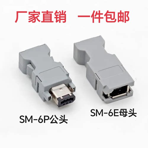 台达CN3安川CN2松下X6伺服驱动器6芯编码器插头 SM-6P IEEE1394头