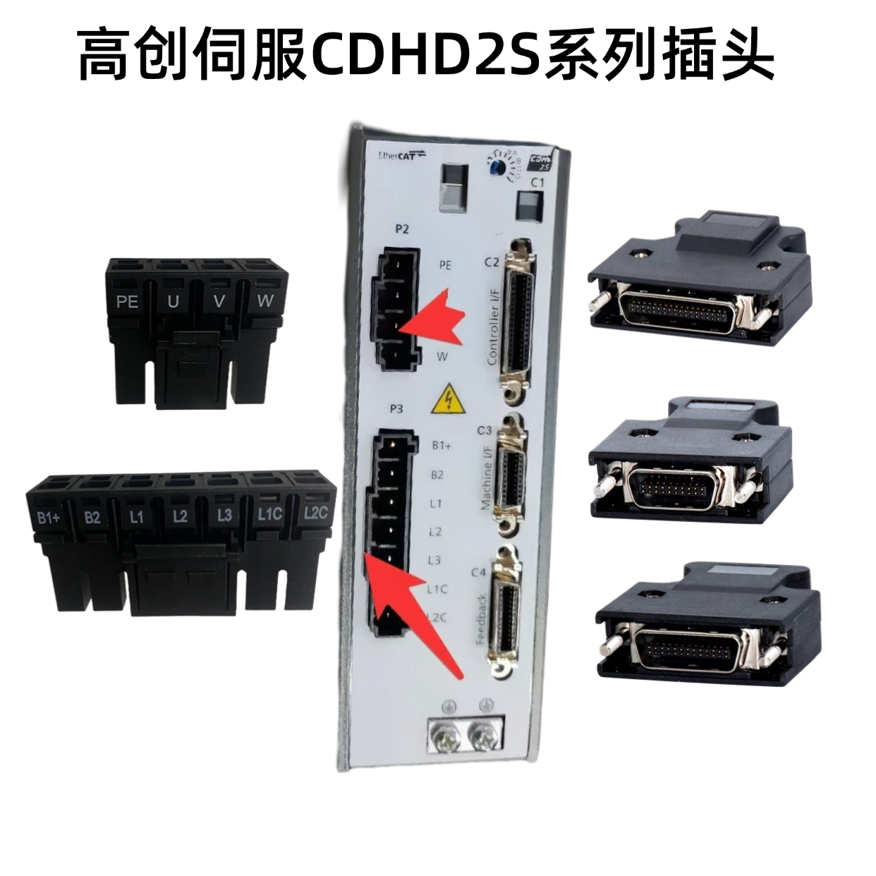 高创传动伺服驱动器端子STO插头CDHD2S编码线反馈线端子P2P3C2C3
