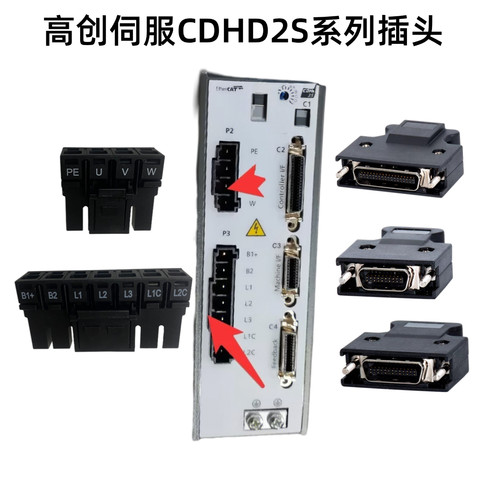 高创伺服驱动器CDHD2S-0132AEC STO插头编码线反馈线端子P2P3C2C3