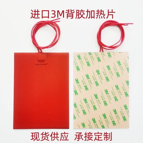 硅橡胶加热片贴水箱防冻电热板垫