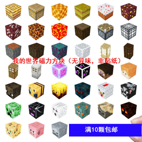 MC我的世界磁力方块磁铁