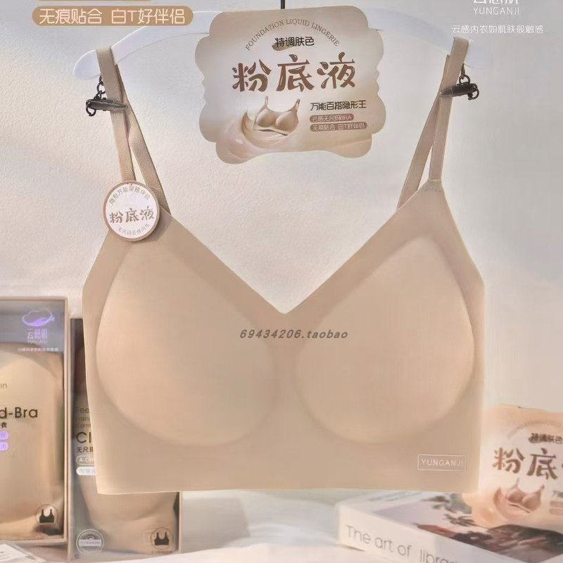 云感肌1518内衣粉底液肤光面薄款一片式固定杯无钢圈隐形无痕文胸