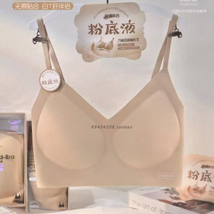 云感肌1518内衣粉底液薄款文胸