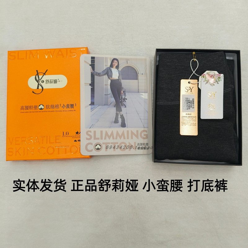 舒莉娅正品小蛮腰系列薄中厚款