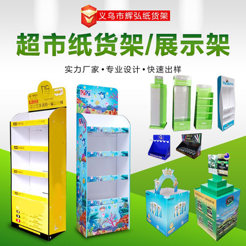 纸货架辉弘拆装瓦楞纸定制展示架