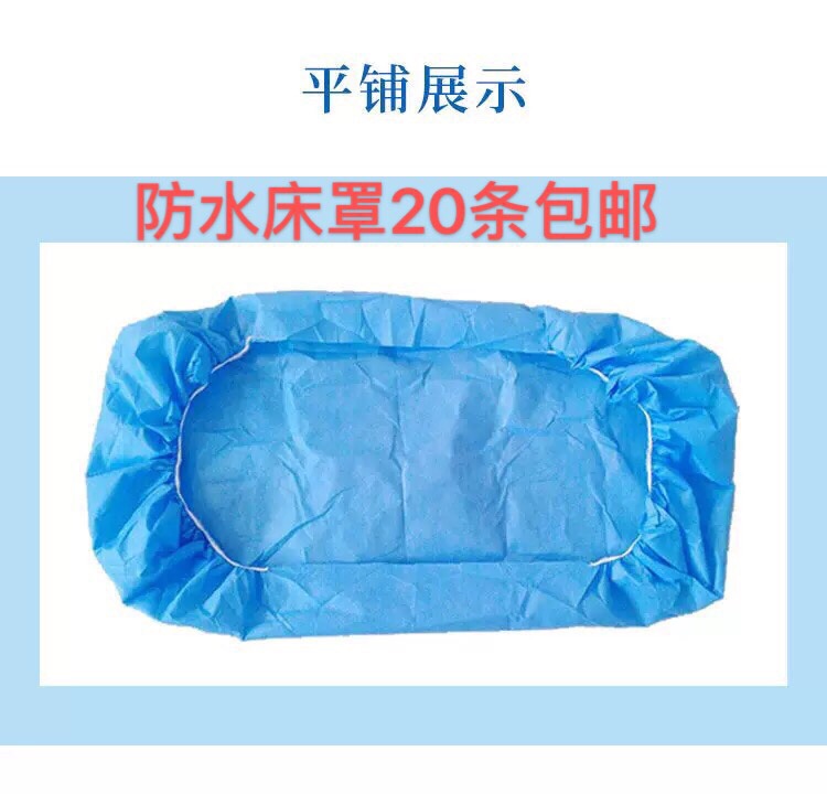 一次性无纺布治疗床罩透气床罩