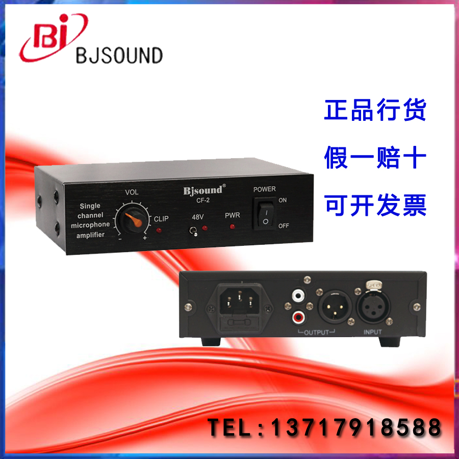 BjsoundCF-2话筒放大器幻象电源