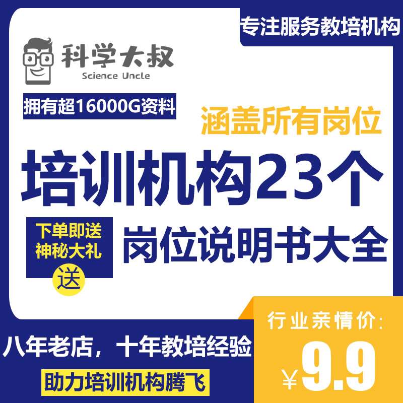 教育培训机构学校岗位职责要求说明招聘教师标准人员组织架构设计 商务/设计服务 设计素材/源文件 原图主图