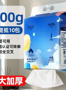 洁哒哒加宽超厚悬挂式洗脸巾全立体交叉强韧耐用干湿EF家庭装600g
