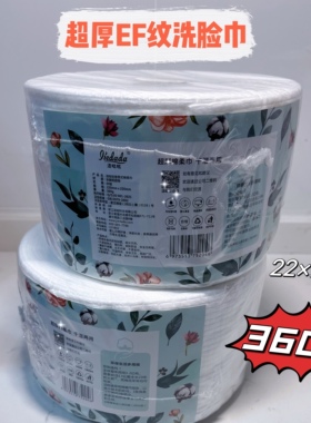 洁哒哒超厚实一次性洗脸巾EF纹美容院专用加宽洁面巾360g卷筒简装