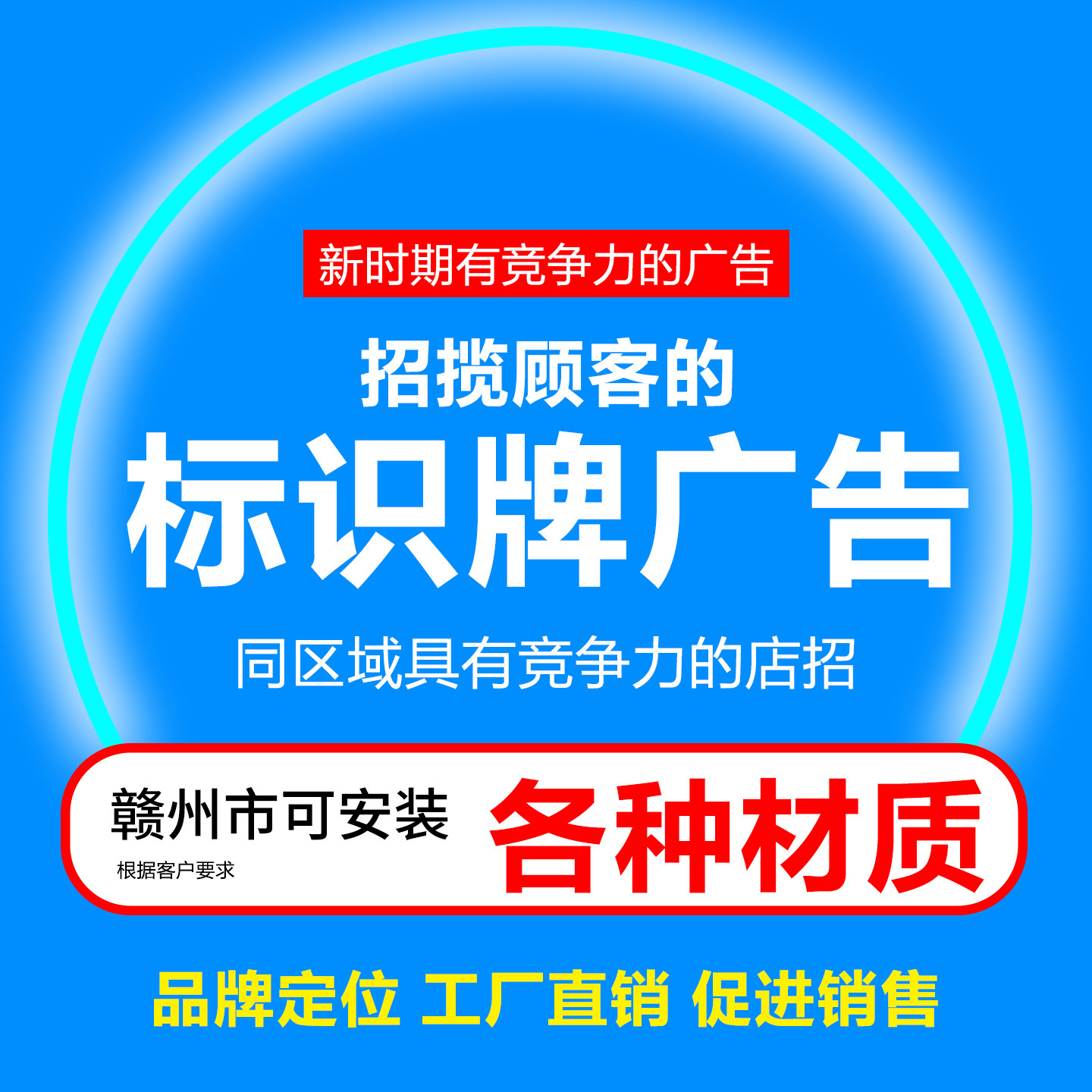 赣州市可安装标识牌广告门头形象广告牌/标识牌