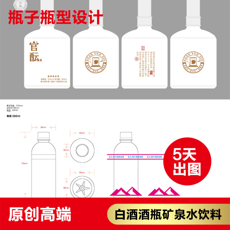 原创高端白酒酒瓶矿泉水饮料瓶子包装设计