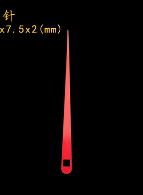红色指针方孔加长不锈钢指针机械配件角度指示指标/110x7.5x2/046