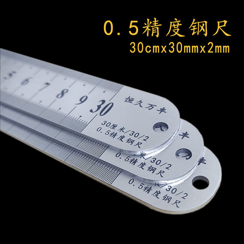 恒久万丰高精度钢直尺长度测量尺