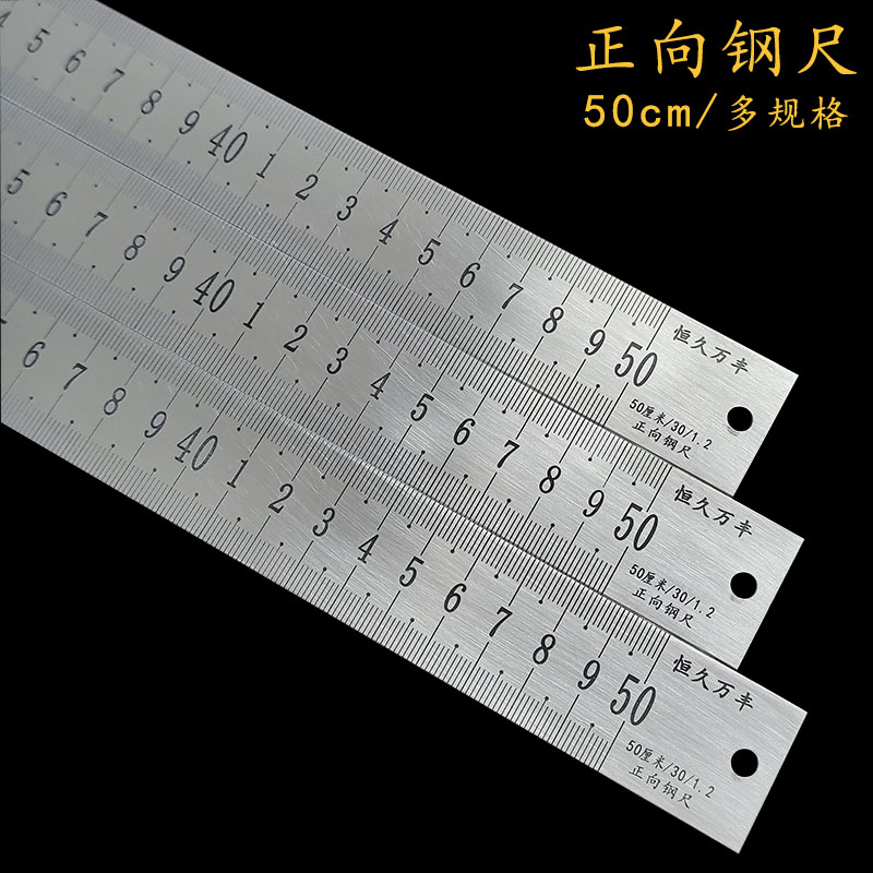 50厘米正向钢尺直尺加厚不锈钢高精度标尺刻度尺50cm多规格钢板尺