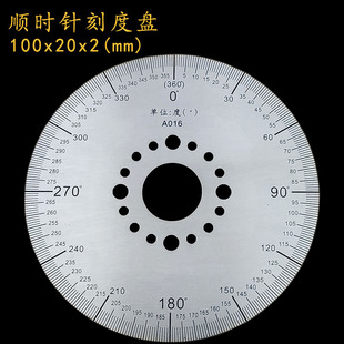 顺时针刻度盘不锈钢圆形角度盘360度测量尺分度轮盘/100x20x2x016