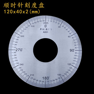 顺时针刻度盘机床测量器角度盘机械配件分度盘角度圆形尺120x40x2