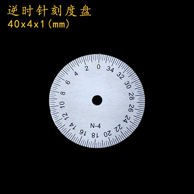逆时针刻度盘圆形不锈钢角度尺小号机台标识配件圆盘尺定制40x4x1