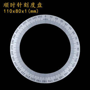 顺时针刻度盘360度圆盘分度环圆盘金属工具角度环恒久万丰/110x80