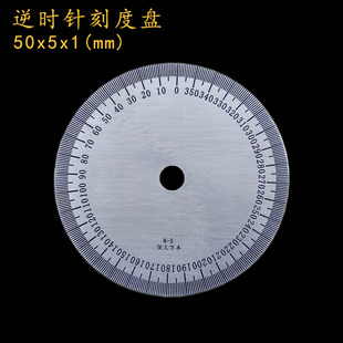 逆时针刻度盘不锈钢小号角度盘机械配件圆盘圆形尺子可定制50x5x1