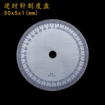 逆时针刻度盘恒久万丰360角度盘