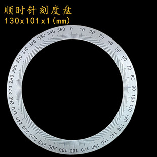 刻度盘不锈钢圆形盘角度测量机械配件130x101x1/A027直销恒久万丰