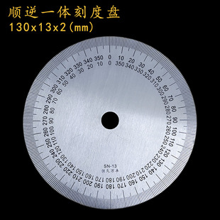 顺逆一体刻度盘逆时针角度盘顺时针圆形不锈钢量角标识量具/SN130