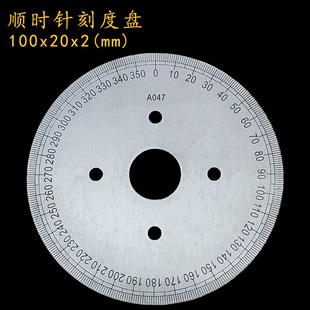 顺时针刻度盘不锈钢角度盘360度圆盘尺圆形角度测量/100x20x2x047