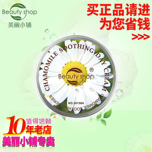 美丽小铺 专柜正品 [换新包装]洋甘菊舒肤滋养日霜(50g)