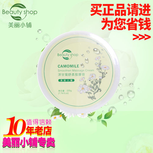 美丽小铺洋甘菊舒柔按摩膏次抛型