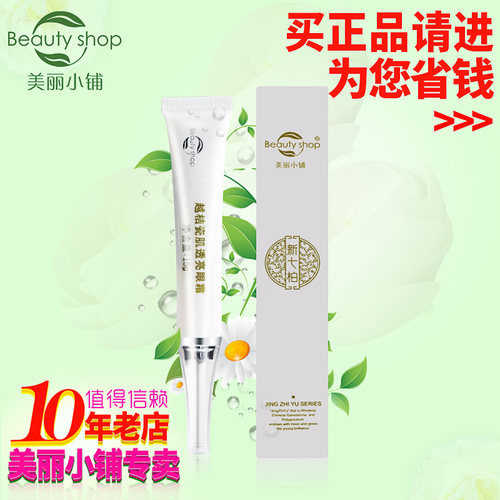 美丽小铺新七白透亮眼霜限时优惠