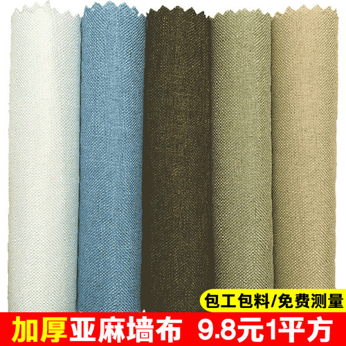 48色加厚亚麻中麻素色墙布