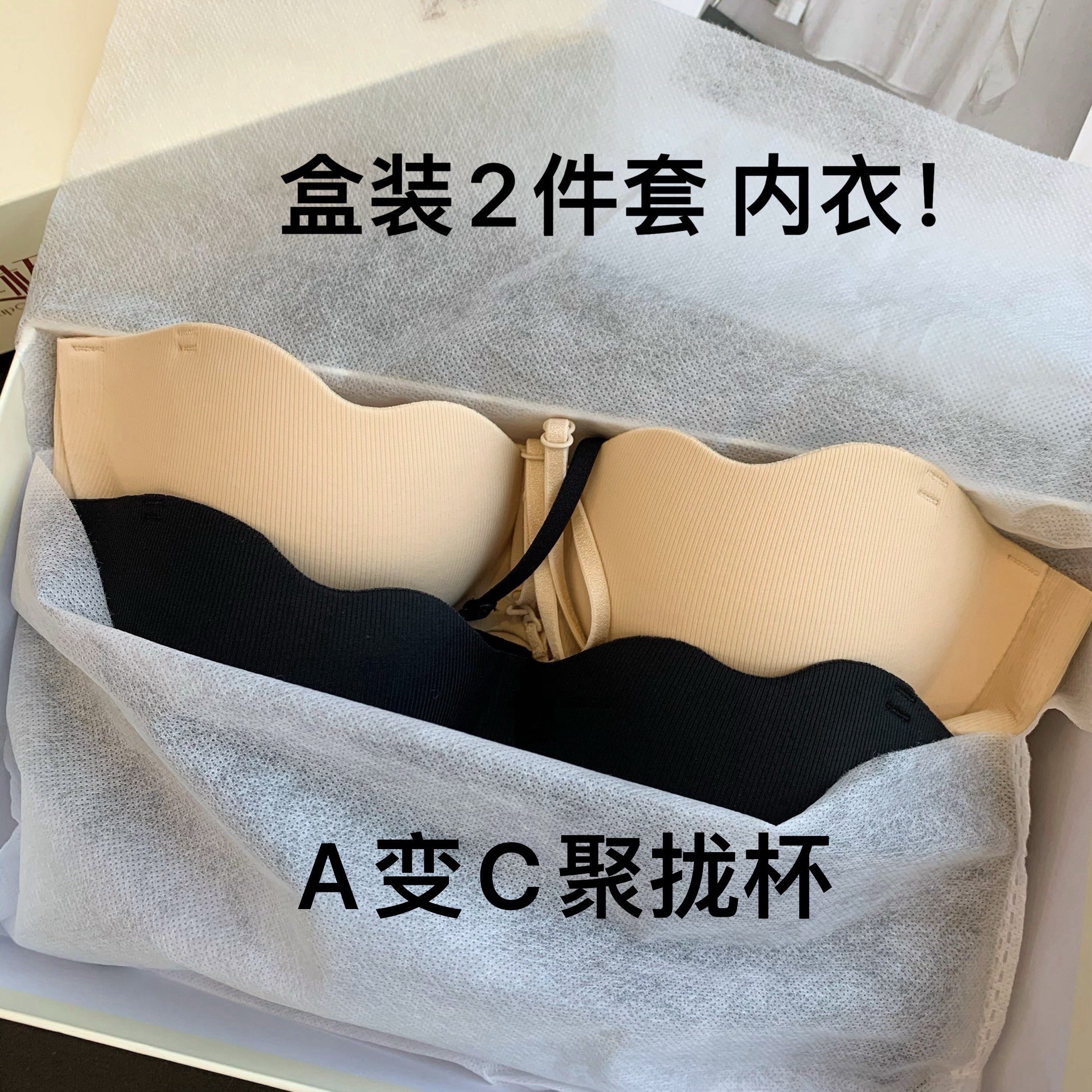 highmomo穿上a变c 小胸显大聚拢文胸抹胸裹胸无痕隐形内衣女2件装