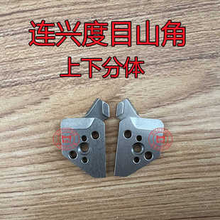 恒针电脑横机配件 连兴分体度目编制三角 14针 12针通用连兴舢板