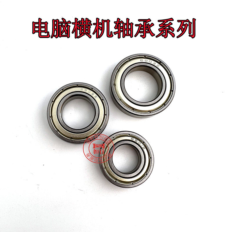 恒针电脑横机配件中兴齿轮箱罗拉轴承中大电机轴承齿轮箱进口轴承,五金/工具,深沟球轴承,淘宝优惠券,粉丝福利购,淘宝优惠卷