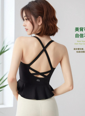 优卡莲新款性感美背荷叶边瑜伽服背心防震运动内衣吊带上衣ABW073