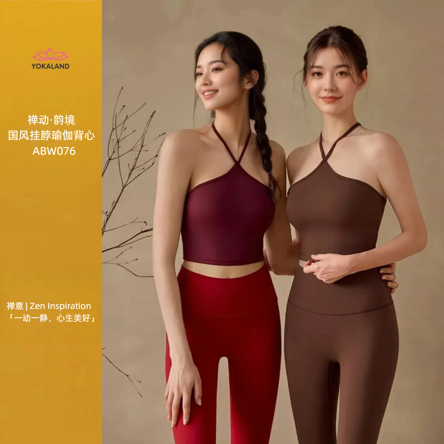 优卡莲中国风吊带挂脖瑜伽背心