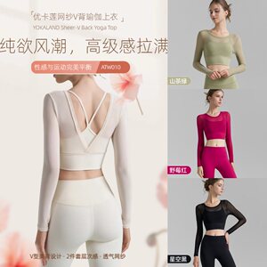 优卡莲网纱假两件瑜伽服上衣感纯欲风紧身收腰瑜伽T恤长袖ATW010