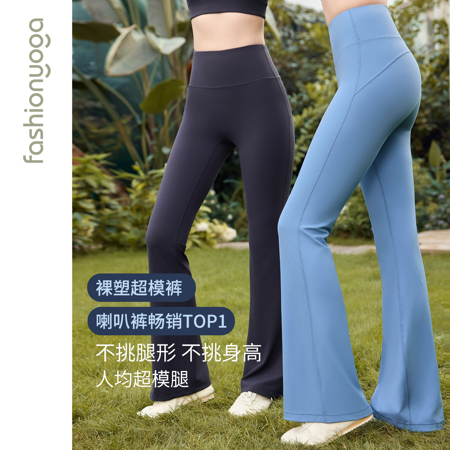 凡圣瑜伽微喇叭健身裤女外穿